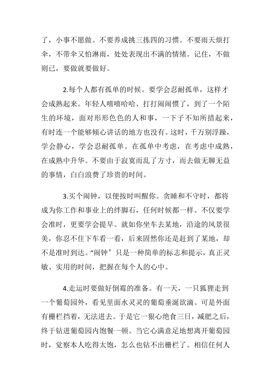 毕业生职业规划7篇.docx_第2页