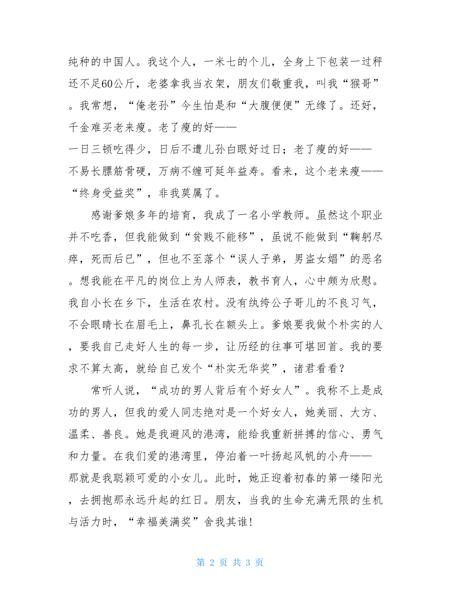 我为自己颁奖美文欣赏-美文欣赏广播稿.doc_第2页