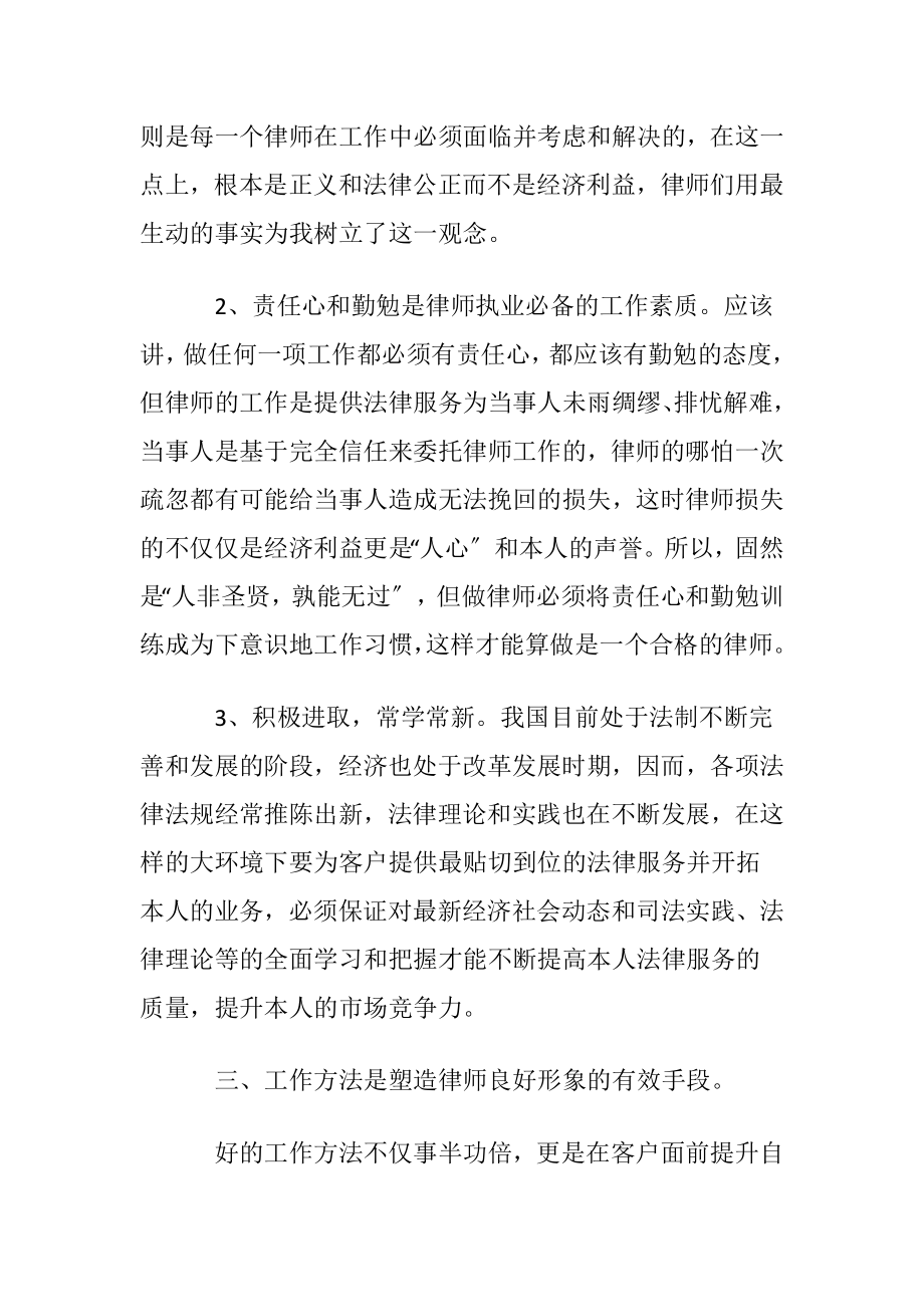 律师事务所实习心得范文-实习心得体会.docx_第2页