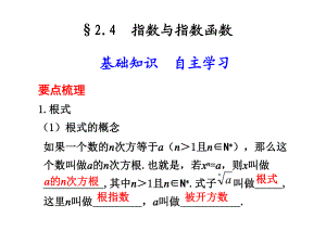 24指数与指数函数.ppt