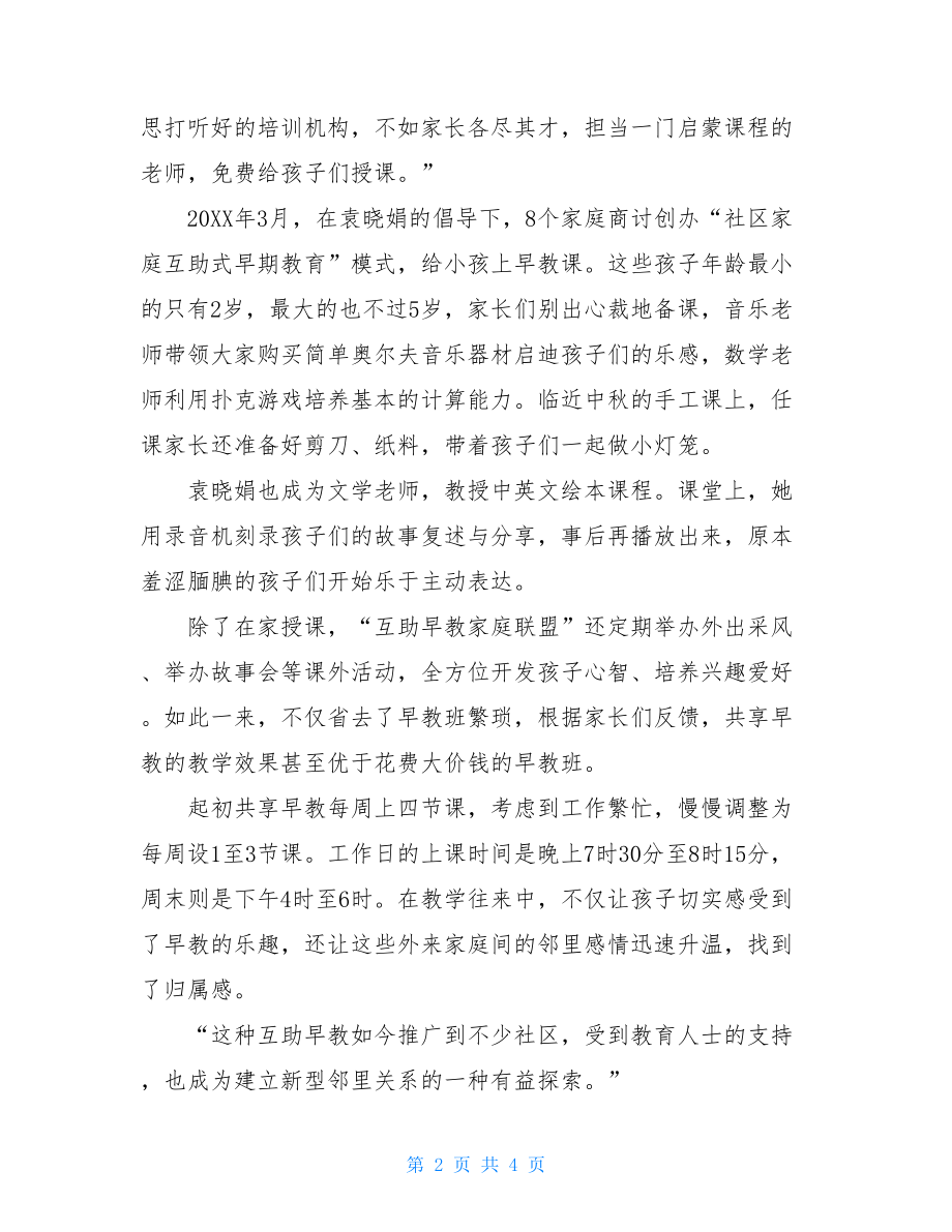 社区“共享早教”家长轮流讲课读书会的分享会稿子.doc_第2页