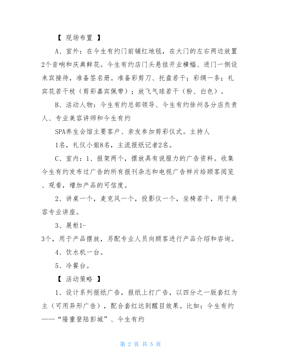 美容院开业庆典方案.doc_第2页