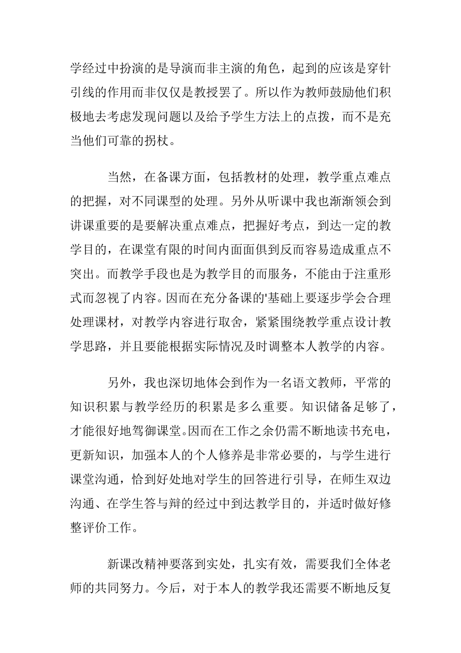 人教版三年级语文统编教材网络培训体会.docx_第2页