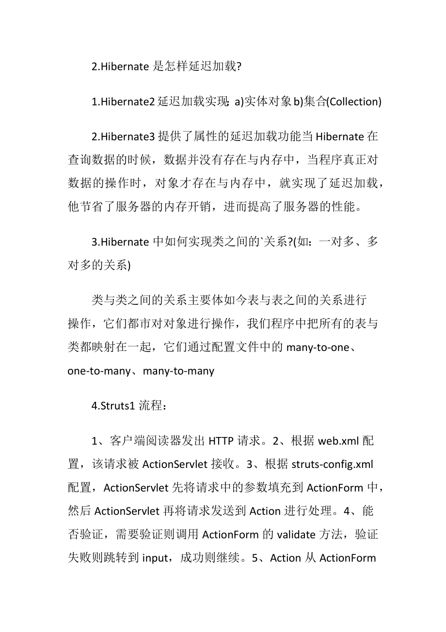 Java高级工程师面试题及答案.docx_第2页