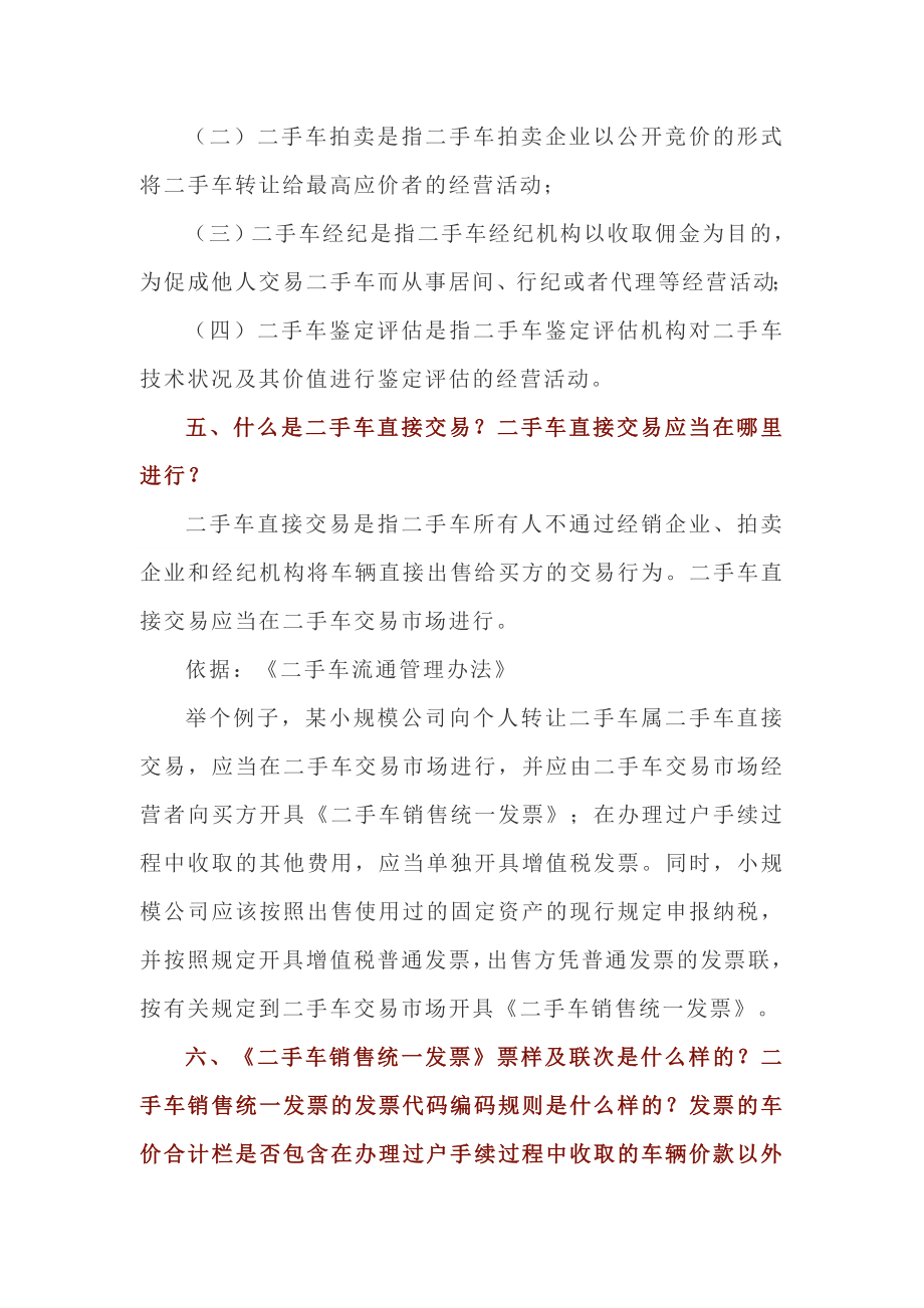 与二手车有关的16个涉税问题(DOC9页).doc_第2页