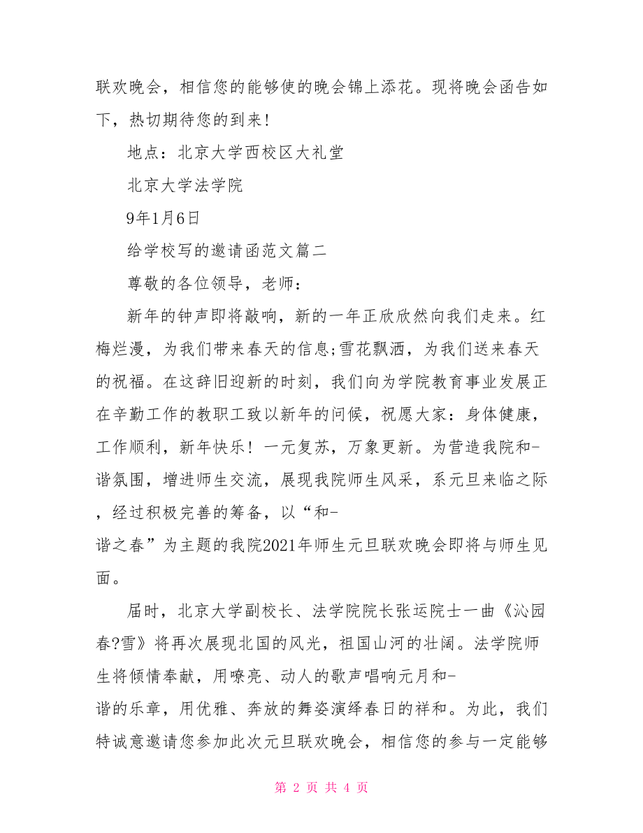 给学校写的邀请函范文推荐-学校活动邀请函范文.doc_第2页