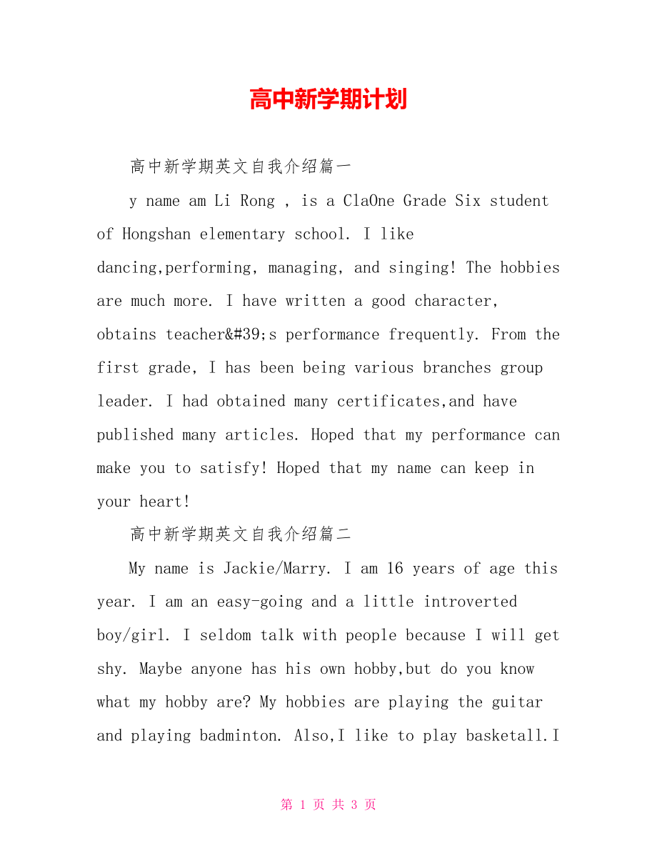 高中新学期计划.doc_第1页