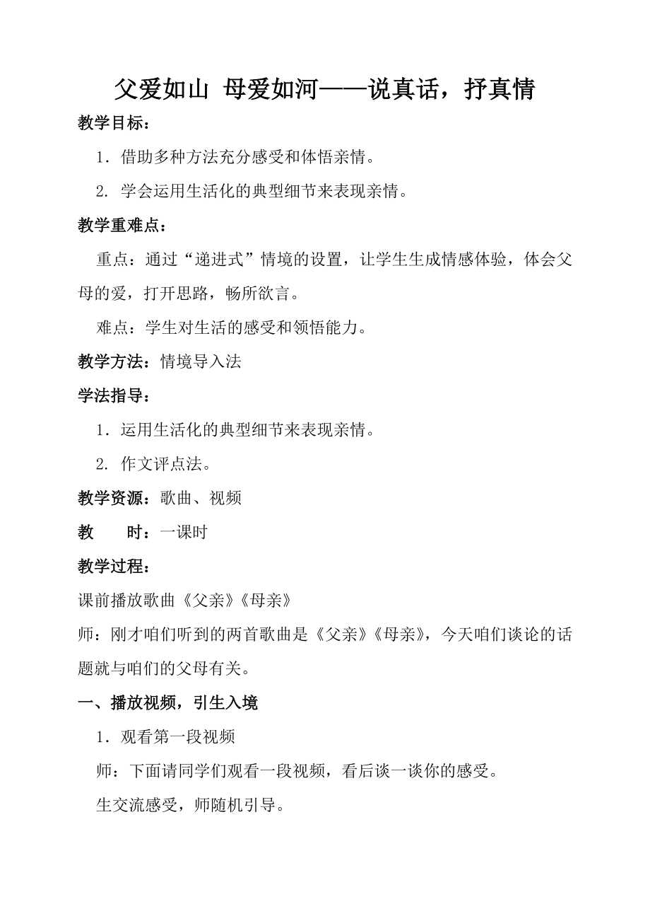 父母爱习作设计.doc_第2页