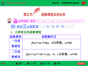 第九节函数模型及其应用.ppt