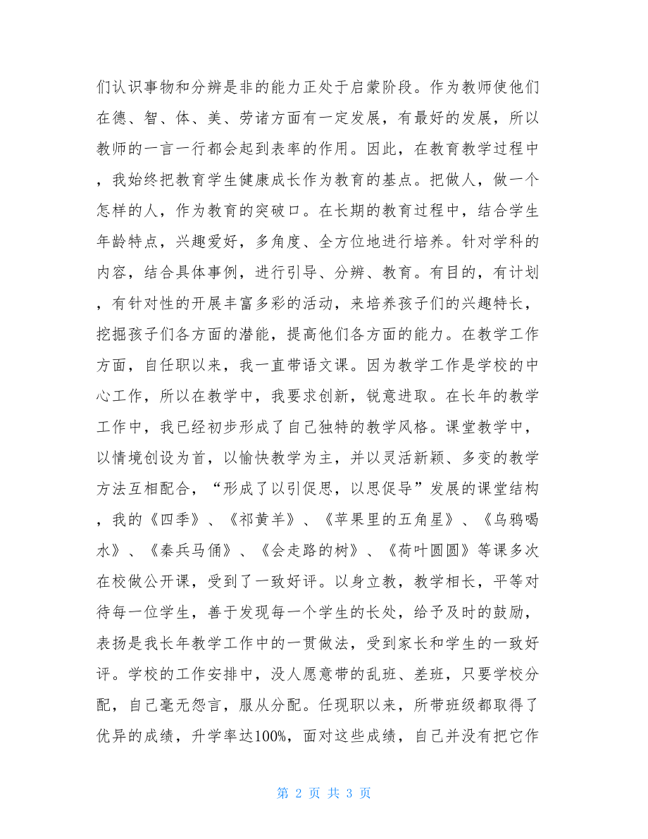 优秀教师兼班主任述职报告高三历史老师兼班主任述职报告.doc_第2页