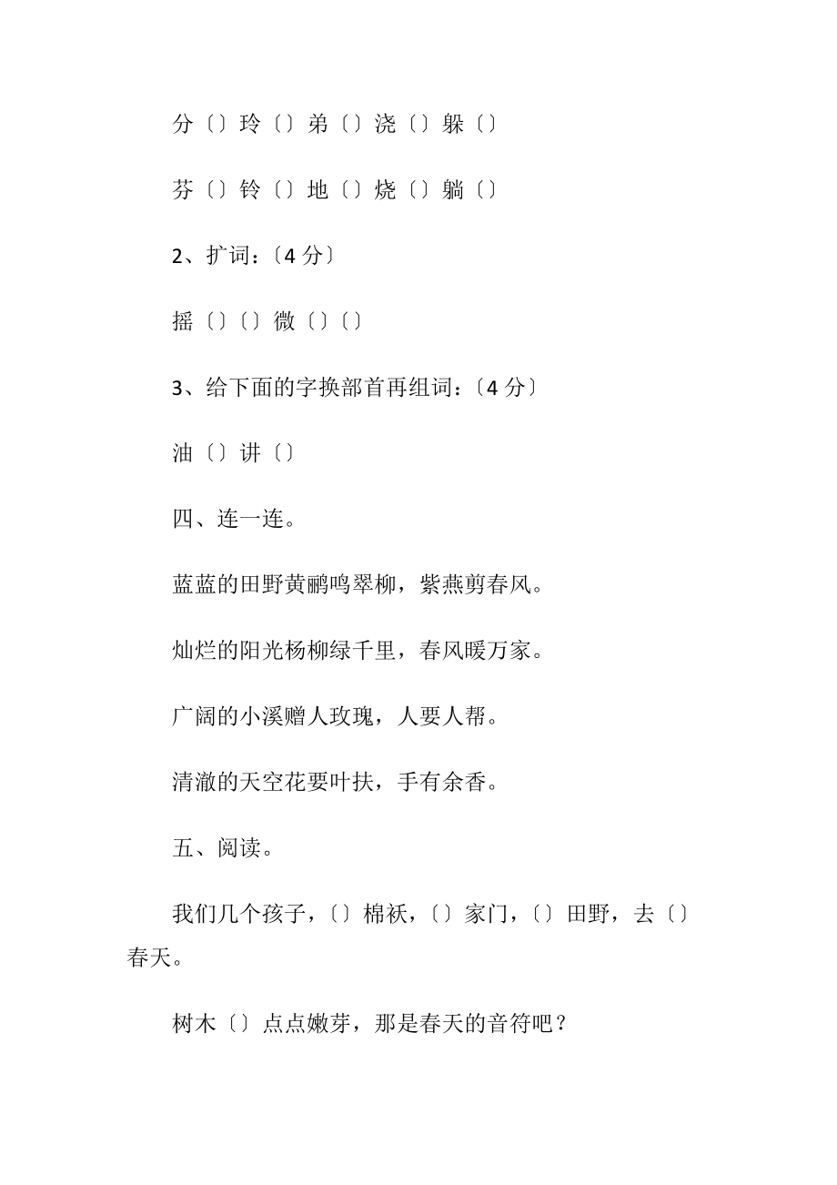 二年级语文单元试卷试题3篇.docx_第2页