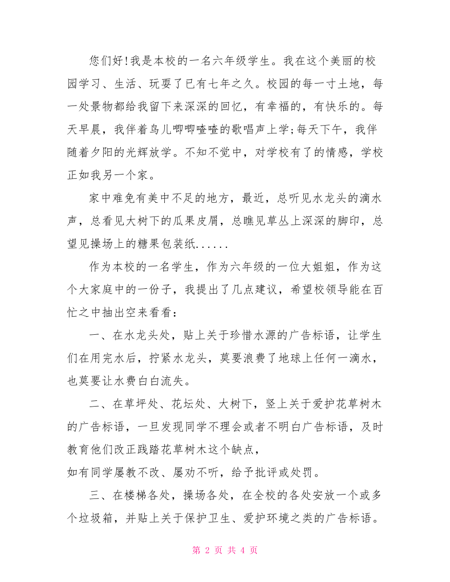 建议书保护地球资源-保护地球建议书.doc_第2页