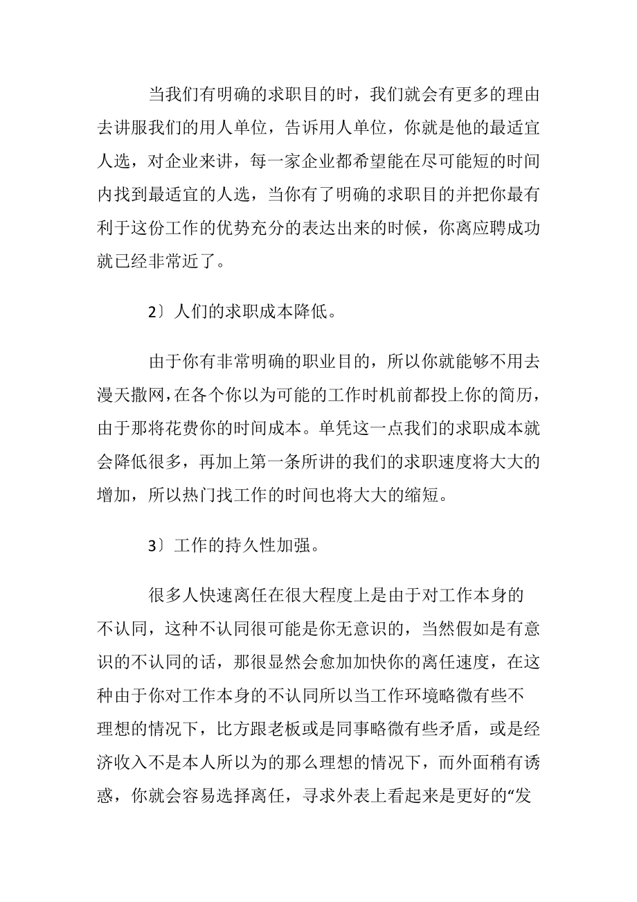 关于就业职业规划职业规划四篇.docx_第2页