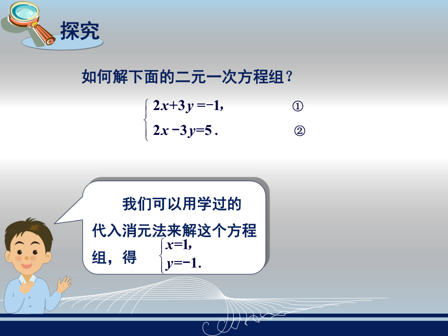 122_加减消元法.ppt_第2页