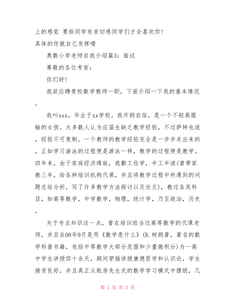 奥数小学老师自我介绍范文-应聘小学老师自我介绍.doc_第2页