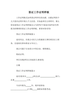 签证工作证明样板.docx