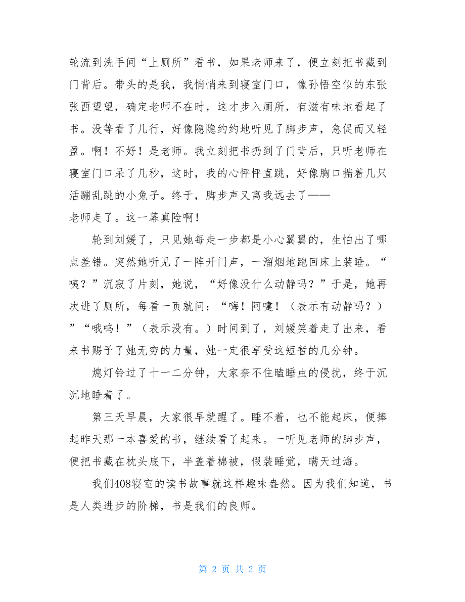 以校园为话题的作文800字-走出校园为话题作文600.doc_第2页