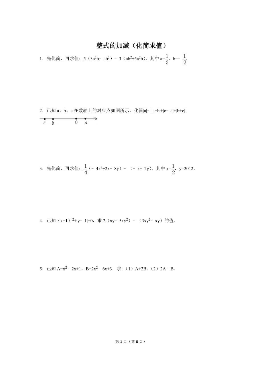 七年级上册整式的化简求值专题训练.doc_第1页