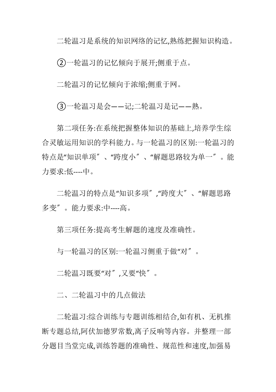 高考化学二轮温习方法与策略论文.docx_第2页