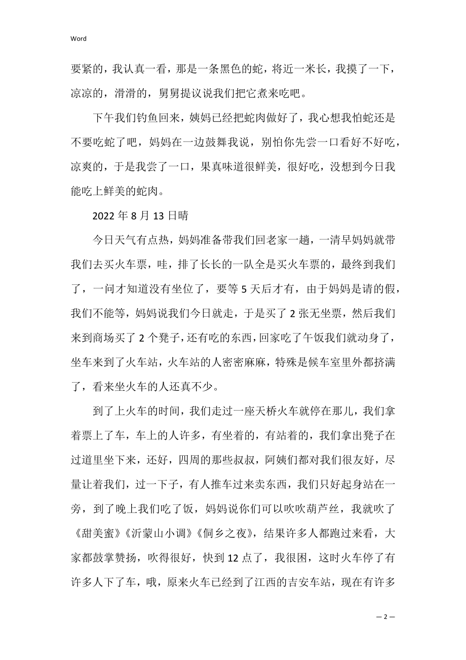 2022年度关于李虹日记与读后感（全文完整）.docx_第2页