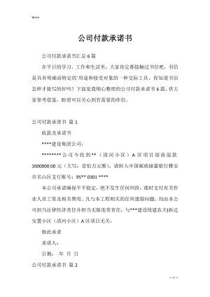 公司付款承诺书_4.docx