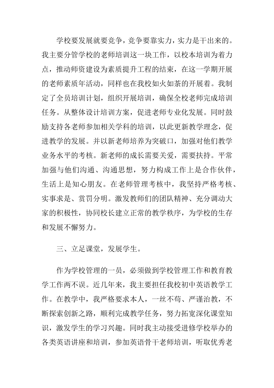 学校副校长个人述职报告范文.docx_第2页