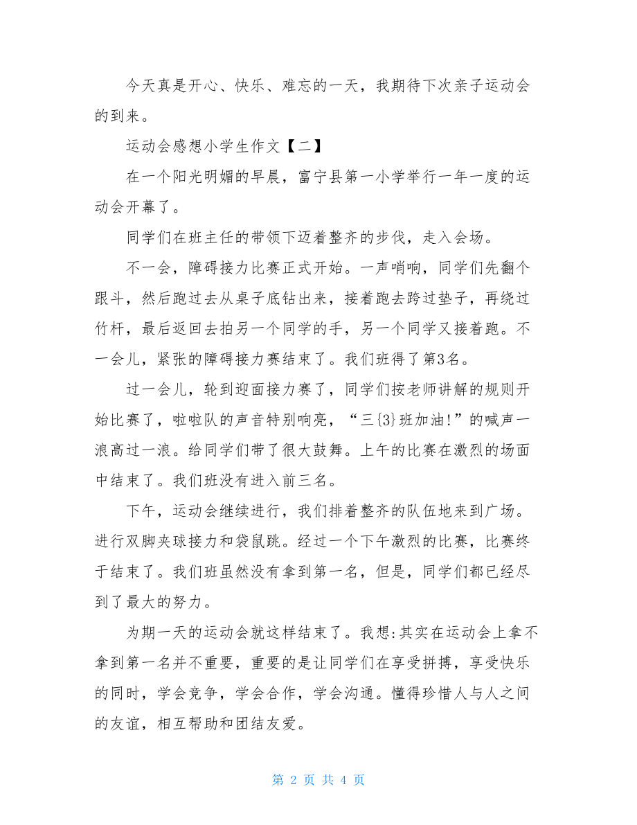 运动会感想小学生作文一.doc_第2页