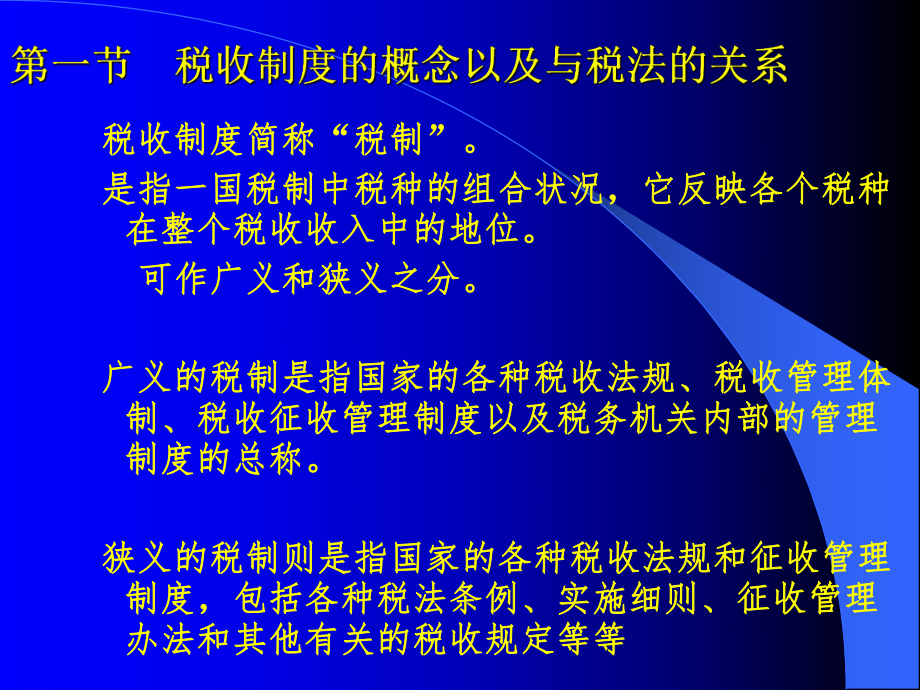 中国现行税收制度(ppt 48页).pptx_第2页