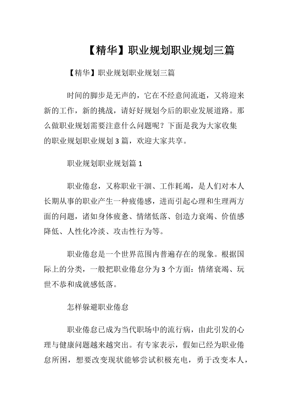 【精华】职业规划职业规划三篇_4.docx_第1页