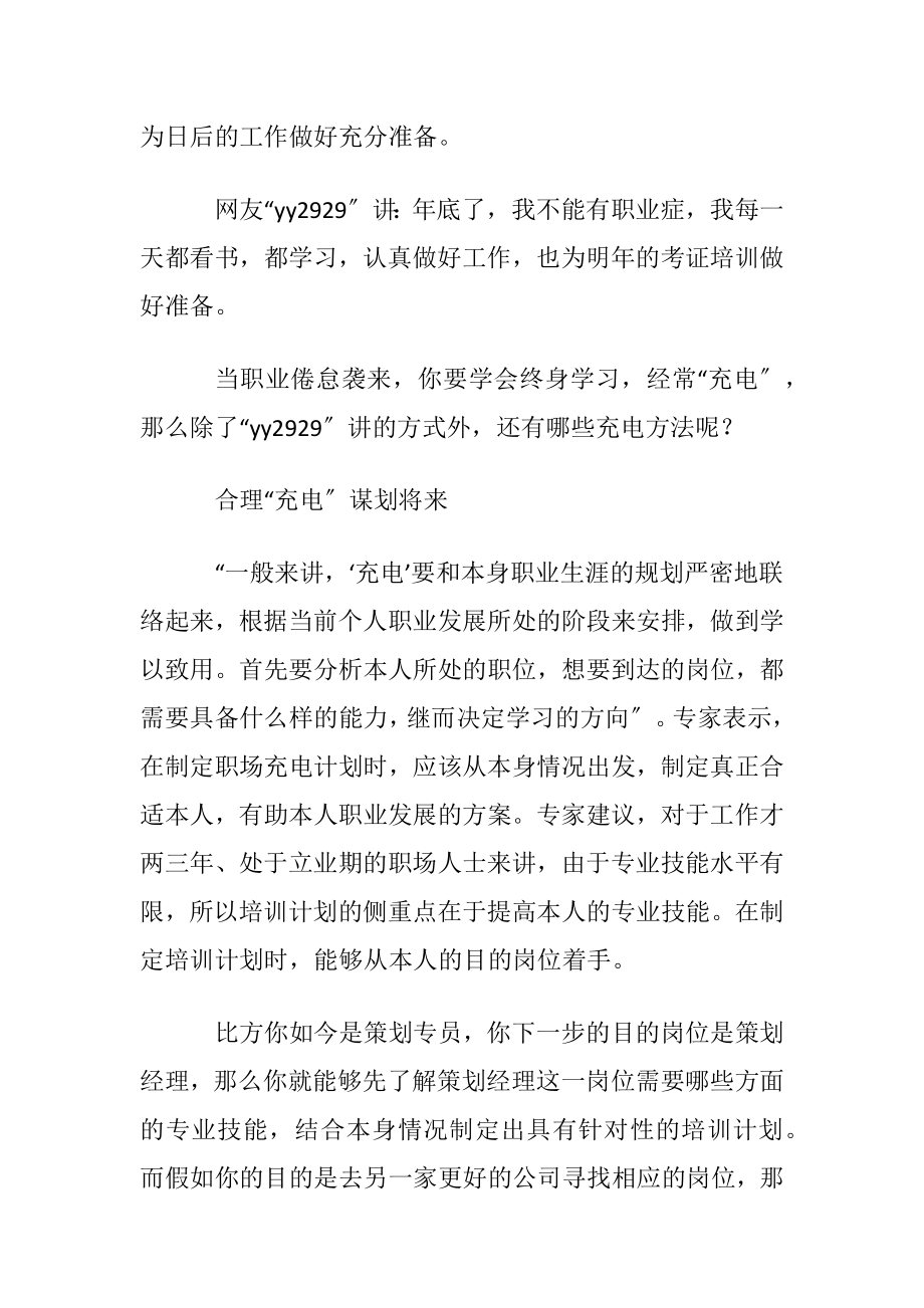 【精华】职业规划职业规划三篇_4.docx_第2页