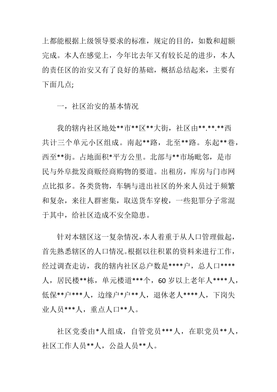 【热门】个人的述职报告锦集六篇.docx_第2页