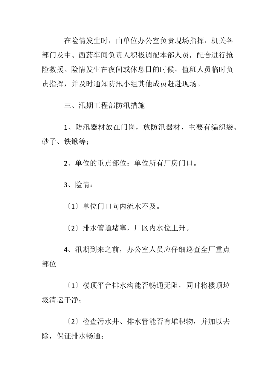 公司防汛安全应急预案.docx_第2页