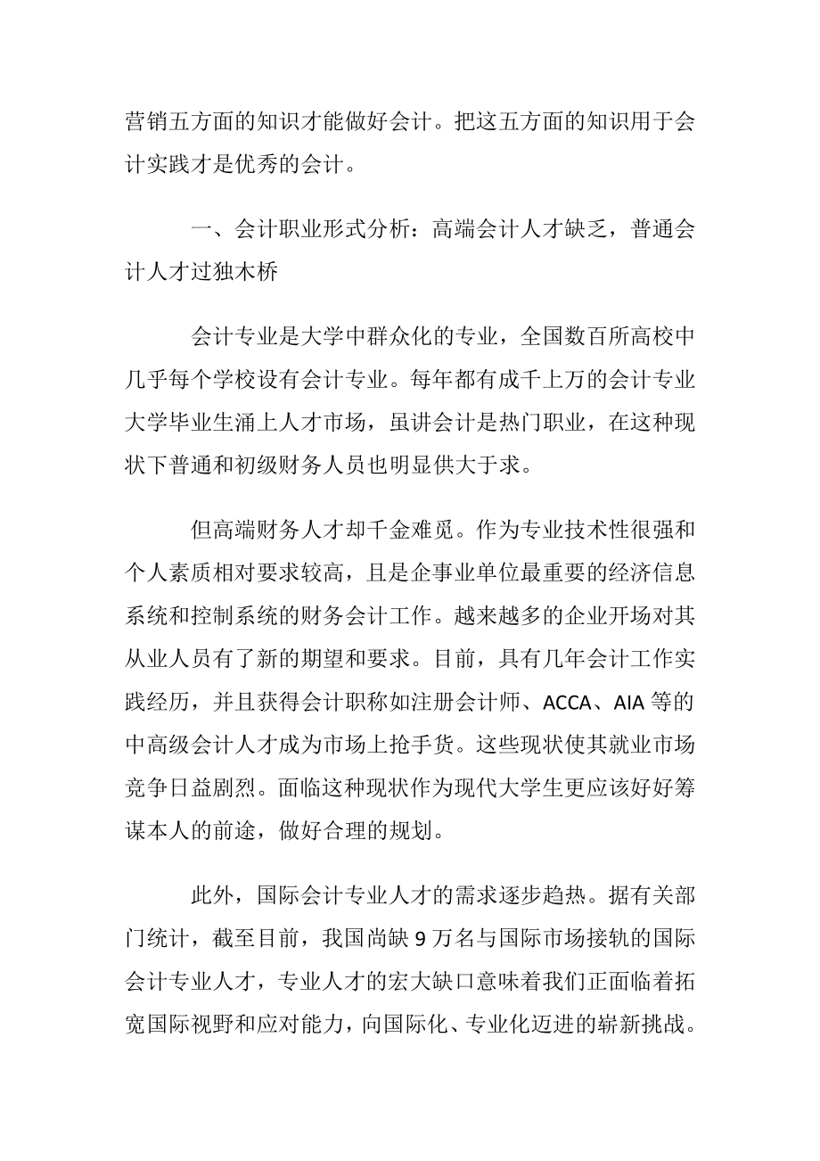 实用的大学生会计职业规划4篇.docx_第2页