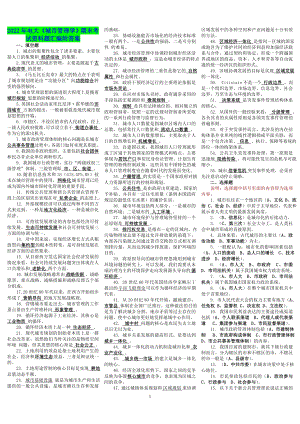 2022年电大《城市管理学》期末考试资料题汇编附答案【考试资料】.doc