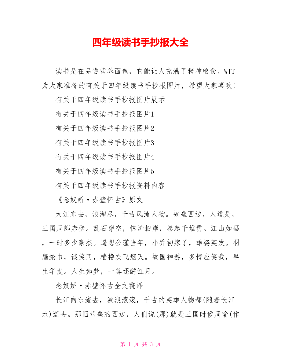 四年级读书手抄报大全.doc_第1页