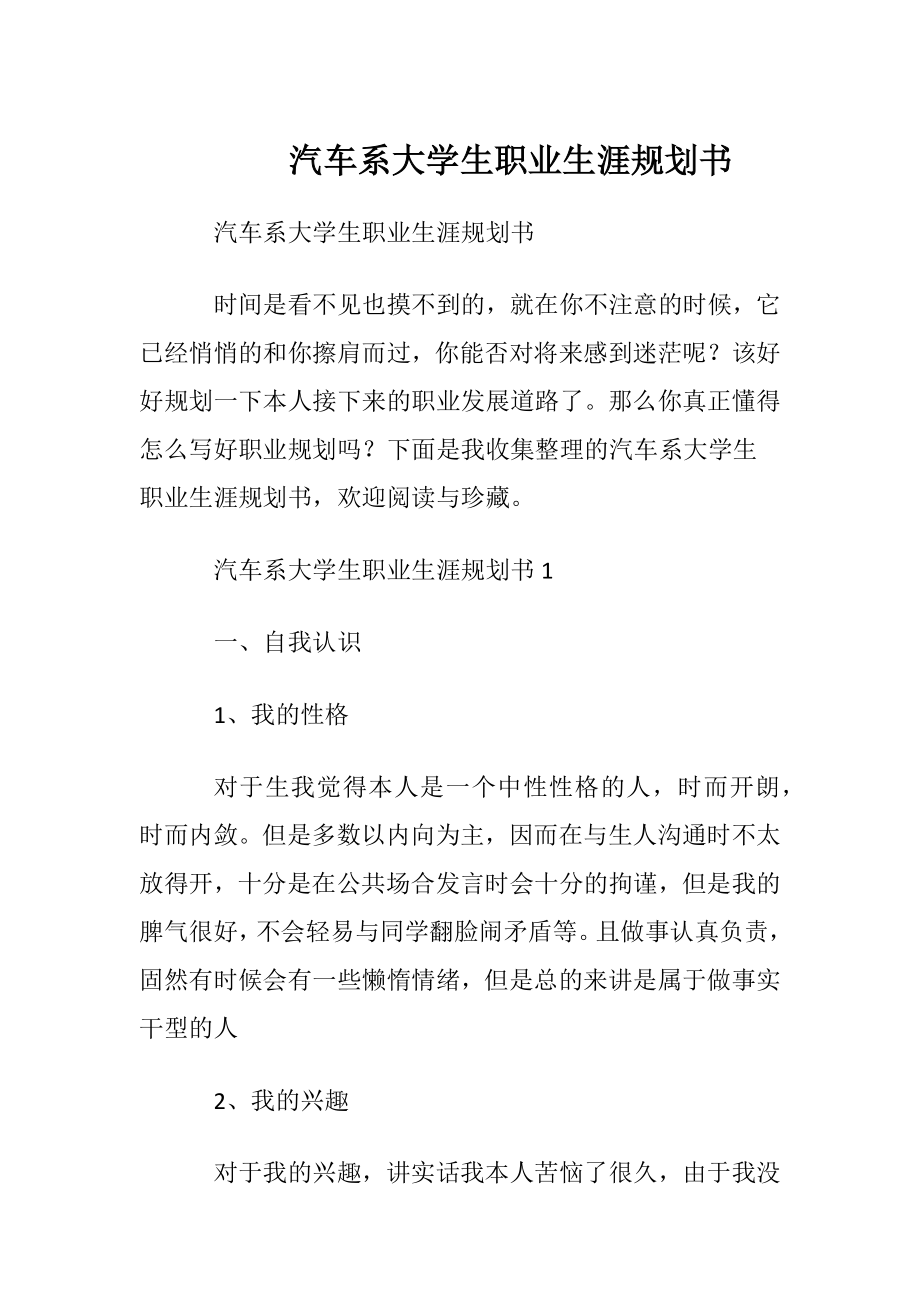 汽车系大学生职业生涯规划书.docx_第1页