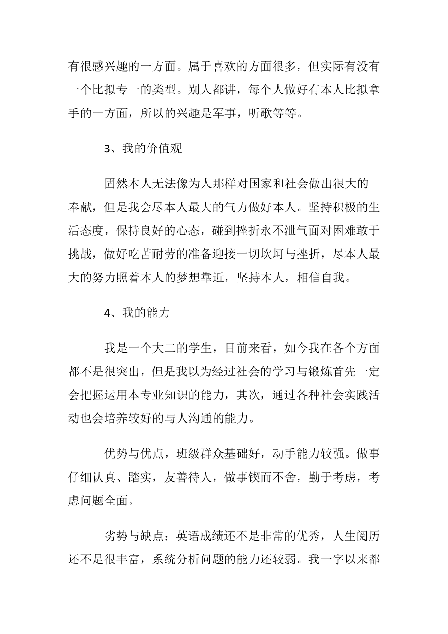 汽车系大学生职业生涯规划书.docx_第2页