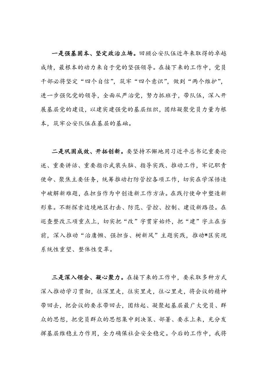 （9篇）全面贯彻学习重庆第6次党代会精神心得体会稿.docx_第2页