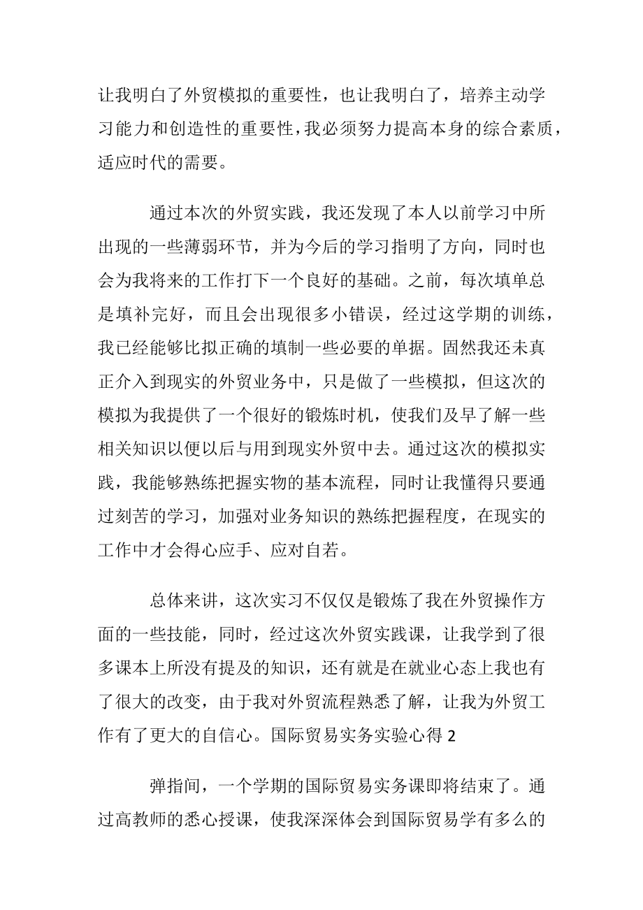 国际贸易实务实验心得.docx_第2页