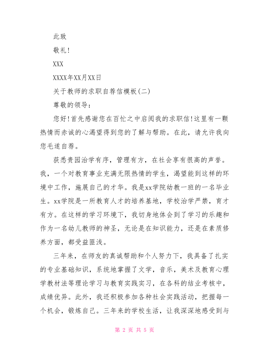 幼儿教师求职自荐信.doc_第2页