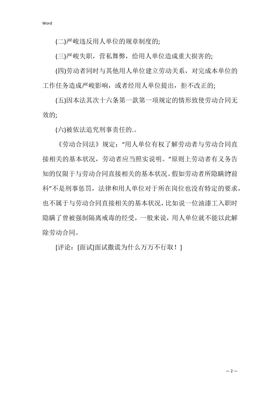 面试撒谎为什么不可取.docx_第2页