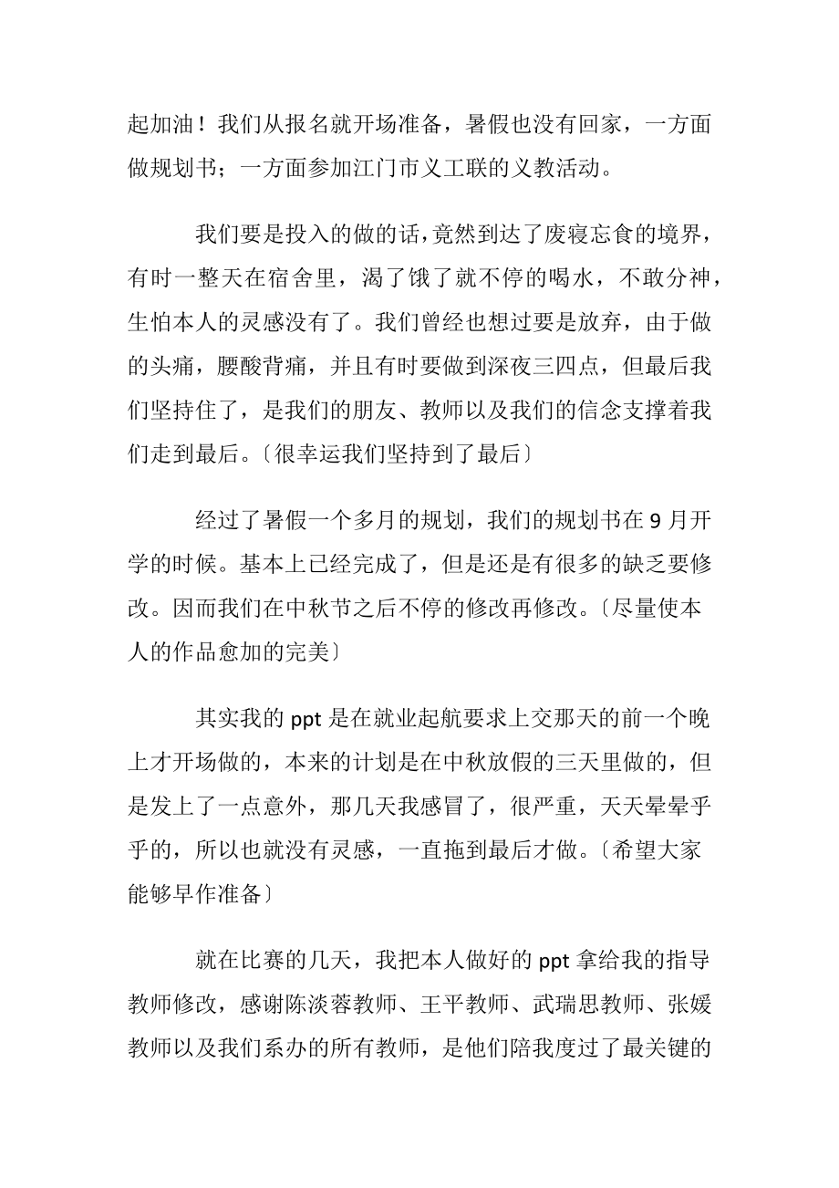 大学职业规划6篇_1.docx_第2页