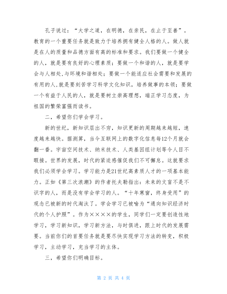 大学新生开学典礼书记讲话在新生开学典礼上的讲话.doc_第2页