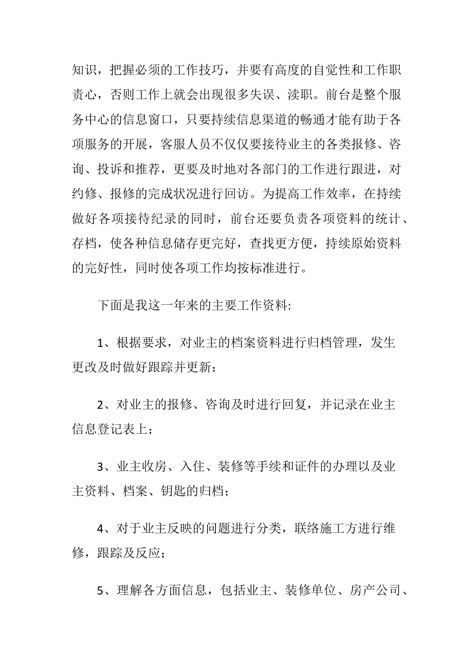 【优选】年终的述职报告模板汇总七篇.docx_第2页