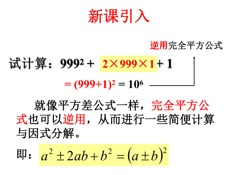 1432公式法（2） (2).ppt_第2页