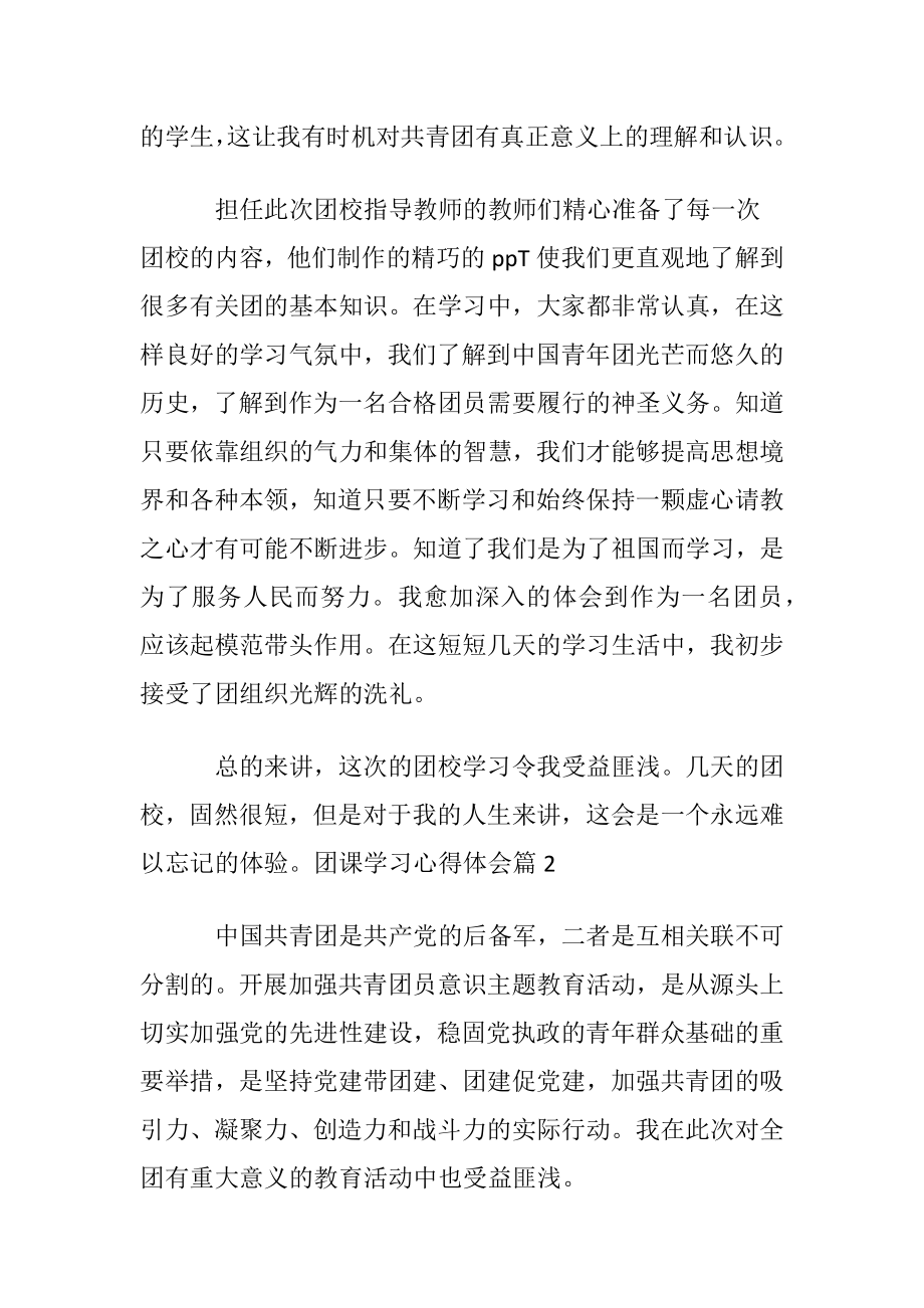 团课学习心得体会〔优选15篇〕.docx_第2页