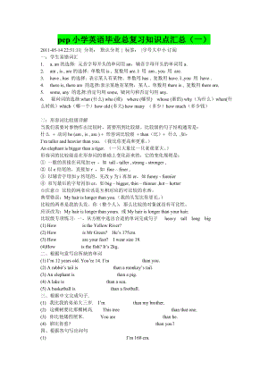 pep小学英语毕业总复习知识点汇总.doc