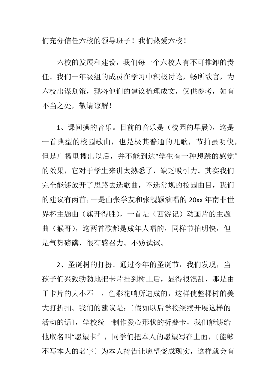 校长述职报告范文集合五篇.docx_第2页