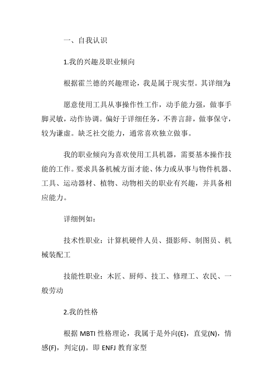 材料专业职业生涯规划书.docx_第2页