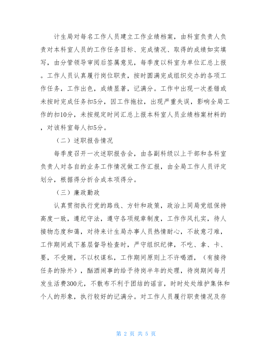 计生局岗位目标责任制考核策划方案目标责任制.doc_第2页